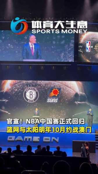 nba中国赛2020年，今年nba中国赛