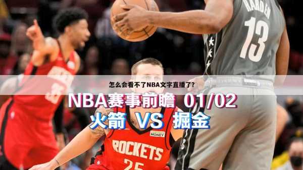 nba文字报道，nba文字壁纸