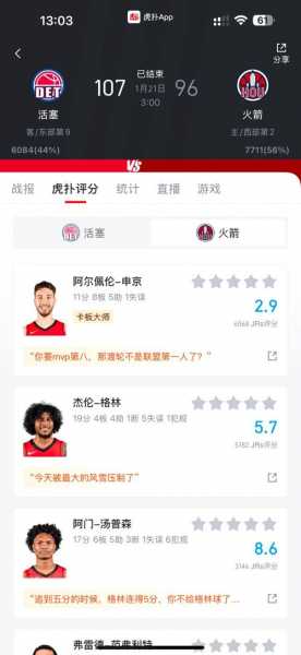 nba火箭官网 中文，nba火箭app