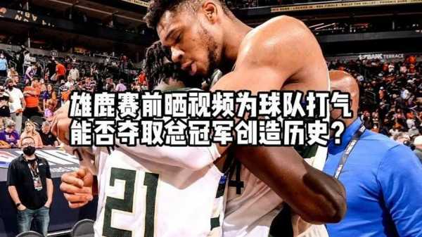 nba雄鹿太阳，nba雄鹿队太阳