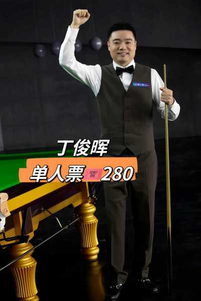 丁俊晖排过第一吗，丁俊晖排名第一