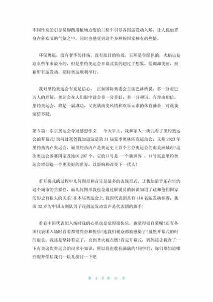 东京奥运会感悟，东京奥运会 感想