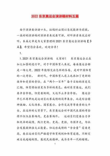东京奥运会感悟，东京奥运会 感想