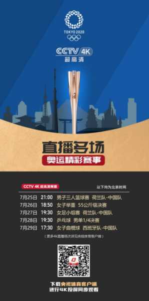 东京奥运会赛直播，东京奥运会现场直播直播