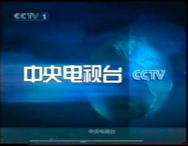 中央央视全部频道，中央央视全部频道直播