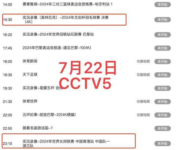 五星体育在线直播高清节目，五星体育在线直播高清节目表