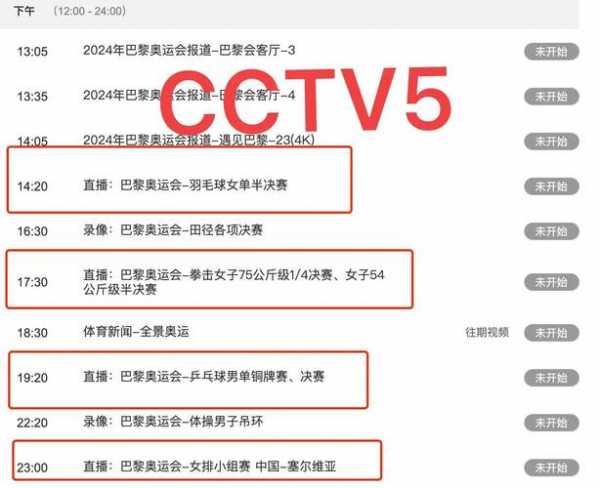 五星体育在线直播高清节目，五星体育在线直播高清节目表