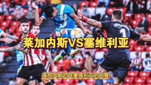 加的斯对塞维利亚，加的斯对塞维利亚比分预测