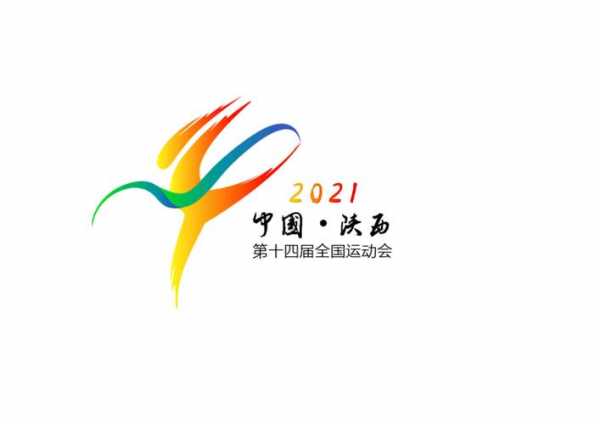 十四届全运会会徽，十四届全运会会徽吉祥物采用奖