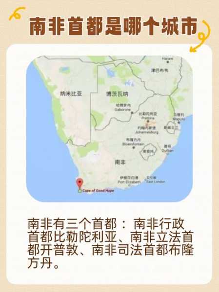 南非首都是哪个城市，南非首都是哪个城市的