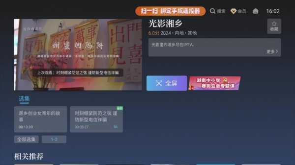 可以免费回看湖南卫视的软件，可以回看湖南的电视直播app
