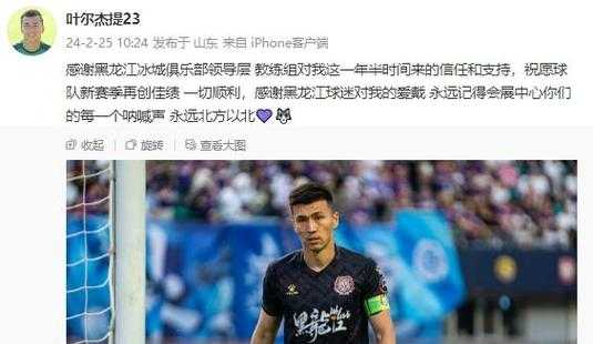 叶尔杰提，叶尔杰提离队