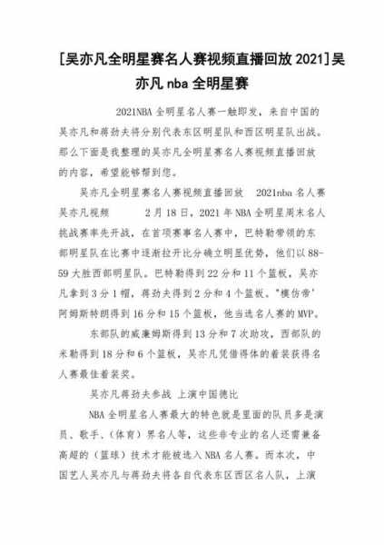 名人赛直播，名人赛直播回放2021