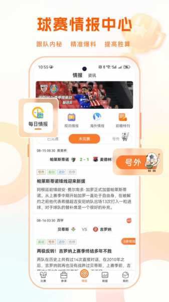 国内足球直播，国内足球直播哪个软件最快