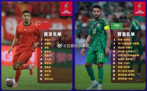 国足沙特比赛，国足沙特比赛时间表