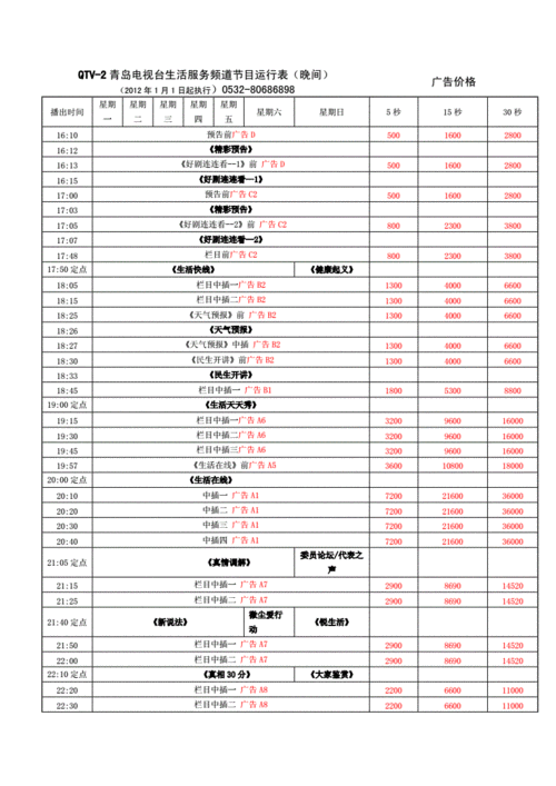 大连电视台文体频道节目表，大连文体频道手机在线观看