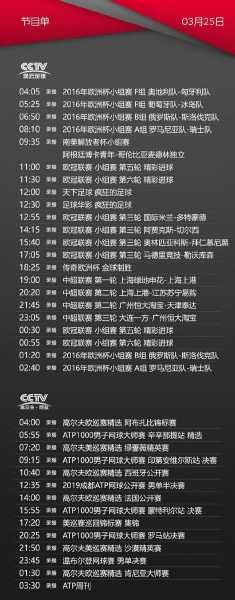 央视5套体育节目表，央视5套体育节目表今天
