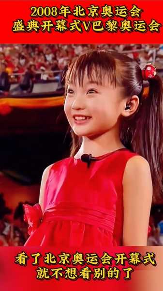 奥运会开幕式2008，奥运会开幕式2008小女孩唱的歌