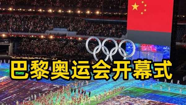 奥运会开幕式直播cctv，奥运会开幕式直播节目