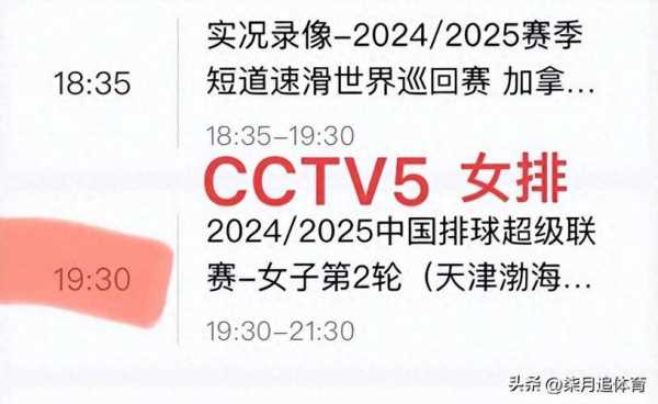 女排超级联赛直播平台，今晚19点30女排联赛直播回放