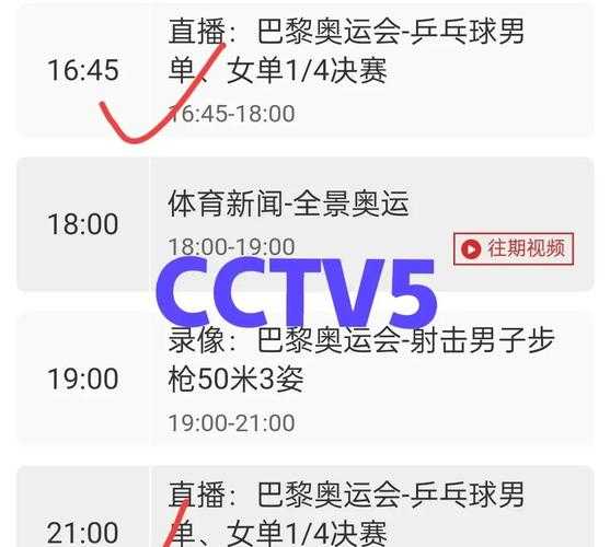 手机看奥运直播在哪看，手机在哪里观看奥运直播