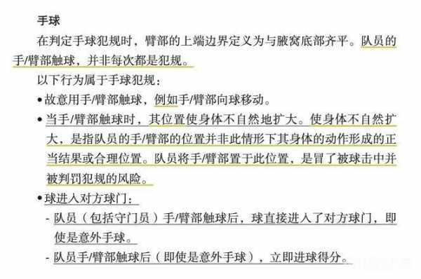 手球判罚规则，手球判罚规则图示