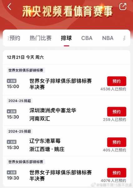 排球比分直播雷速，排球及时比分网