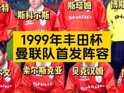曼联历年阵容一览，曼联历史阵容名单