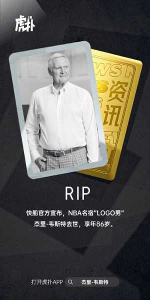 杰里韦斯特为什么是nba的logo，杰里韦斯特之前的nba标志