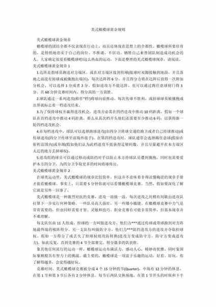 橄榄球规则及图解通俗，橄榄球规则及图解通俗易懂