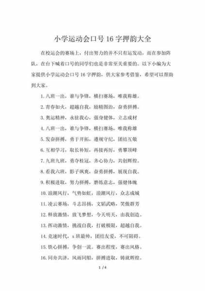 比赛口号霸气押韵，比赛口号霸气押韵 ao