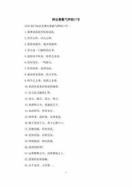 比赛口号霸气押韵，比赛口号霸气押韵 ao