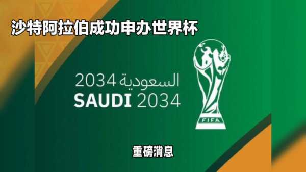 沙特阿拉伯国家足球队，沙特阿拉伯国家足球队世界排名