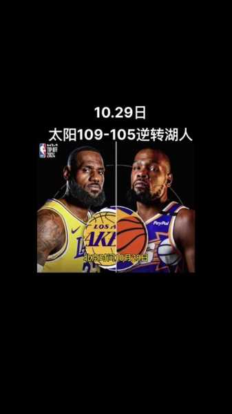 湖人战胜太阳回放，湖人vs太阳视频回放