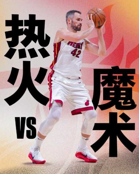 热火vs魔术教学，热火vs魔术教学视频