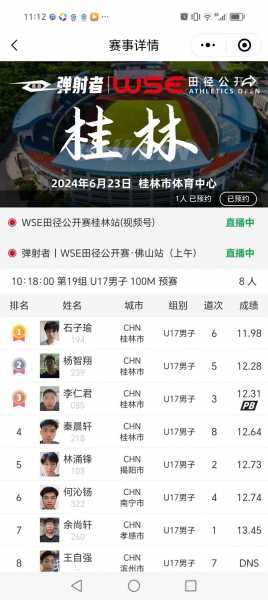 男子100米决赛成绩排名，男子100米决赛成绩排名最新