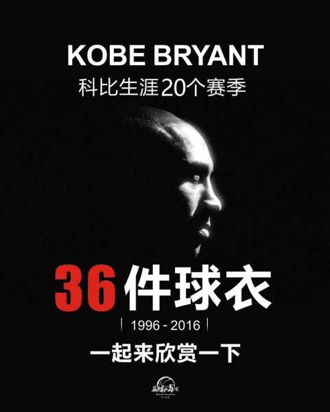 科比什么时候退役的，科比什么时候退役的球衣