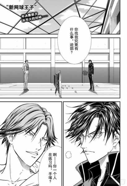 网球王子漫画下拉式，网球王子漫画全集免费观看