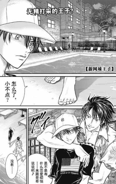 网球王子漫画下拉式，网球王子漫画全集免费观看