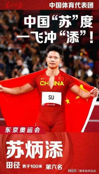苏炳添鸟大吗，苏炳添大小