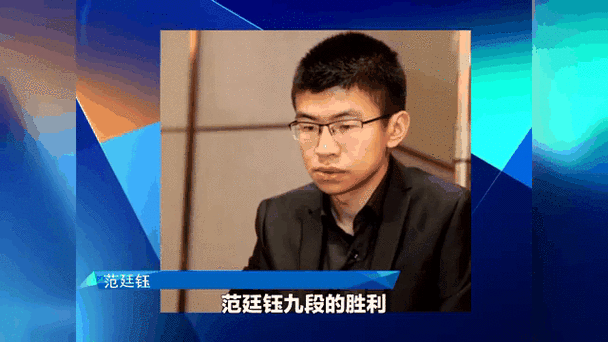 范廷钰个人资料，范廷钰外号