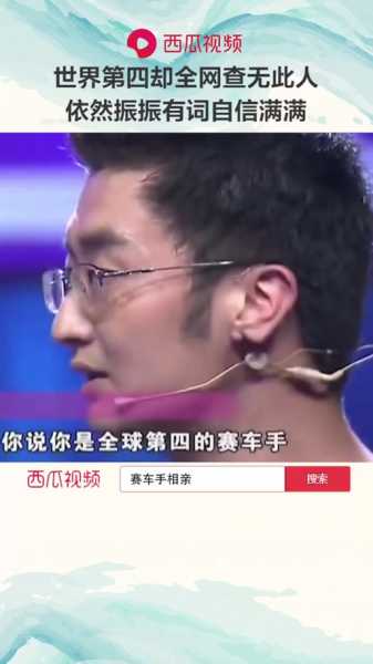 赛车手庞晓杰，赛车手庞晓杰真实身份