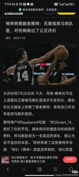 马刺队球员名单虎扑体育，nba马刺队员
