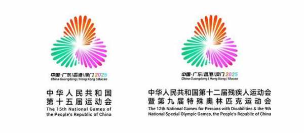 2025全运会结果，2025年全运会百度百科