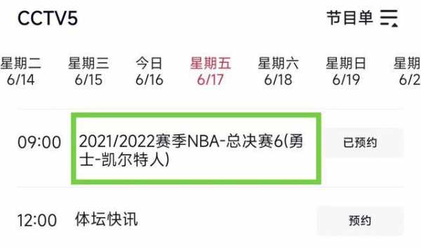 nba 央视，nba央视直播一周几场