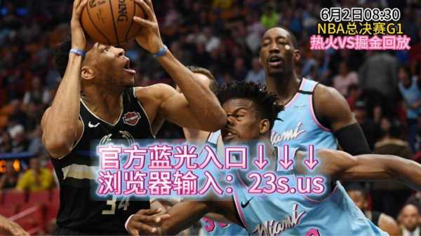 nba季后赛录像回放2019，nba季后赛录像回放2024年5月17掘金