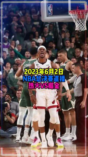 nba总决赛在线直播观看直播，nba总决赛视频直播在线观看