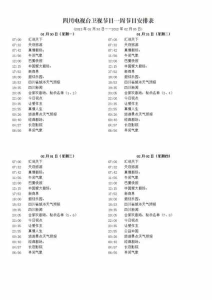 上海五星体育电视节目表，上海五星体育频道节目表