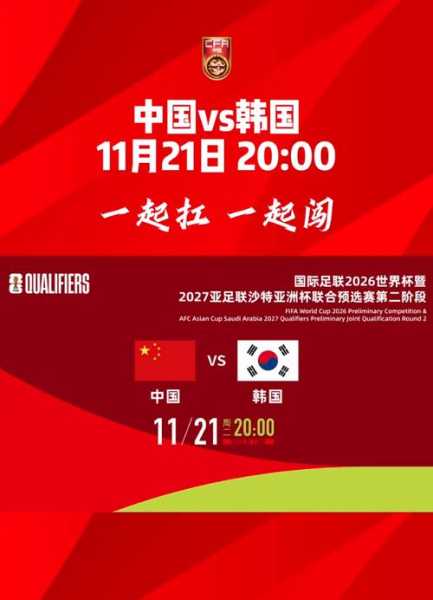 世预赛中国vs韩国1 0，世预赛中国VS韩国在哪踢