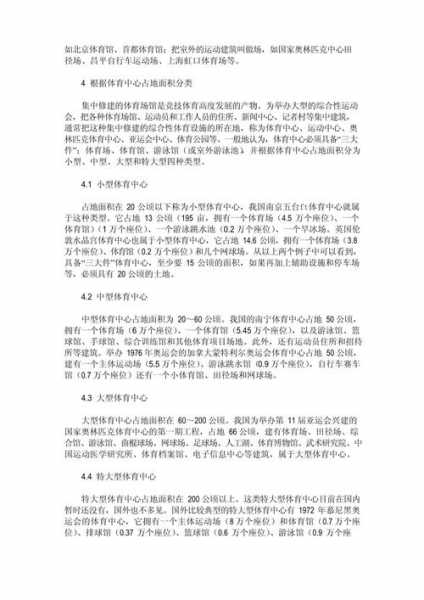 体育项目分类，体育项目分类文件